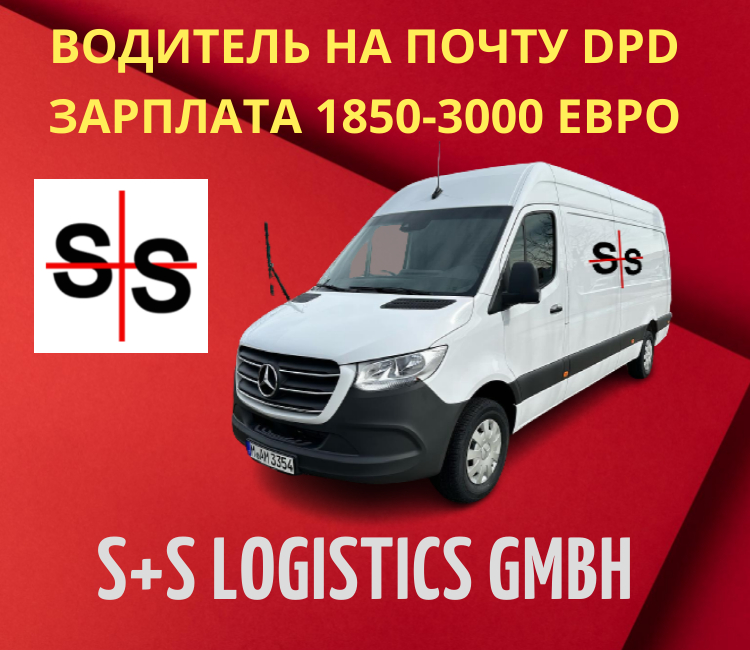 S+S LOGISTICS GmbH / Steuernummer: USt-IdNr.: DE 272122290